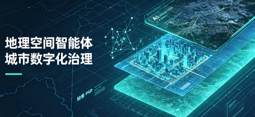 孟州市地理 AI 智能体 Geo 优化落地城市全域治理，多维空间驱动精细化管理